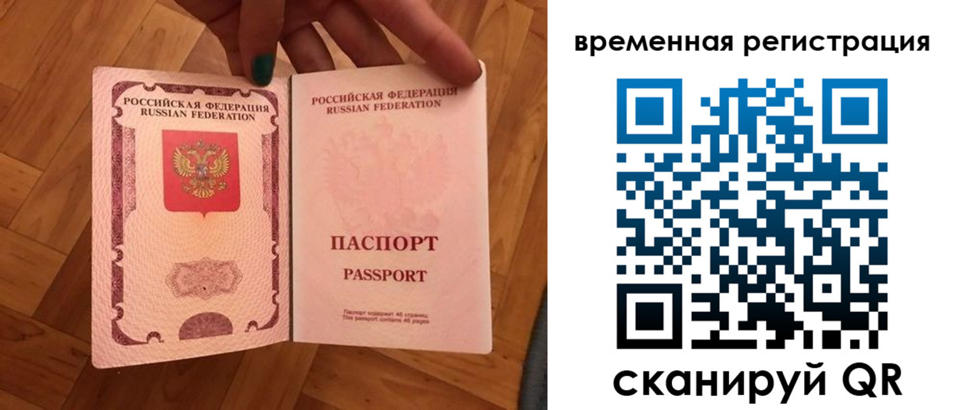 временная регистрация в квартире в Краснозаводске