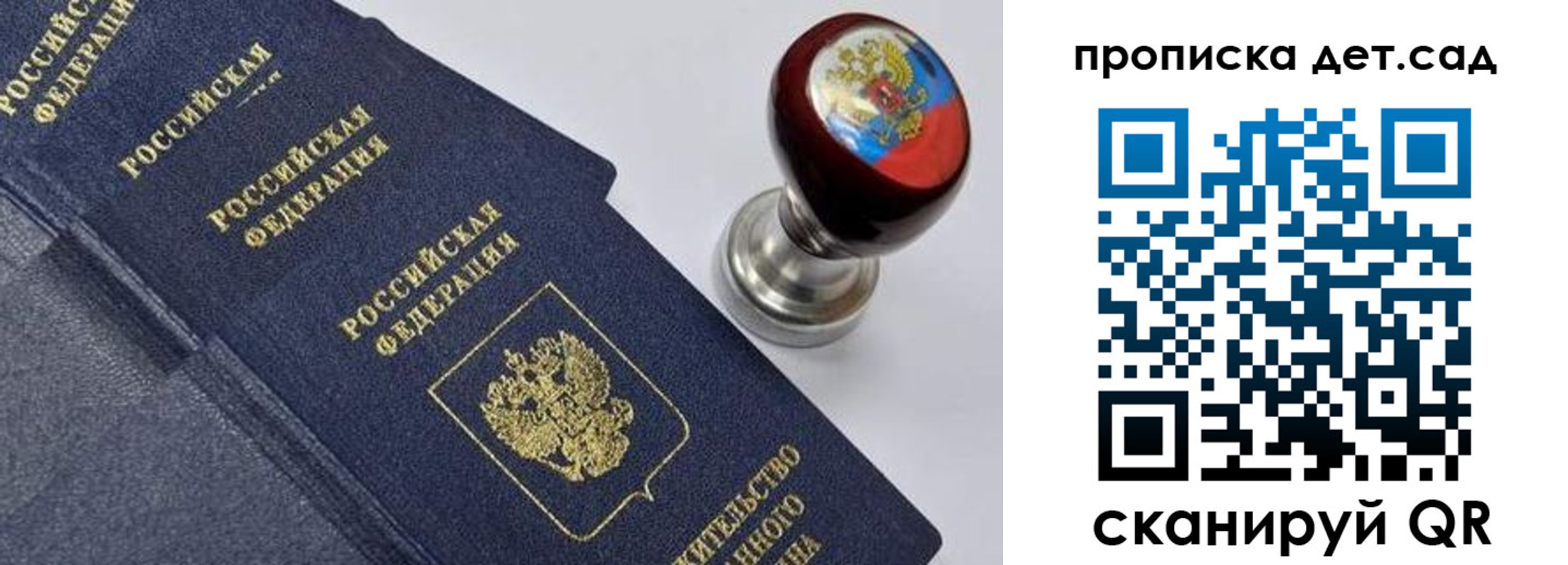 прописка для школы в Краснозаводске