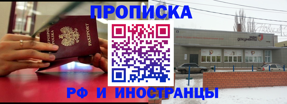 временная регистрация купить в Краснозаводске