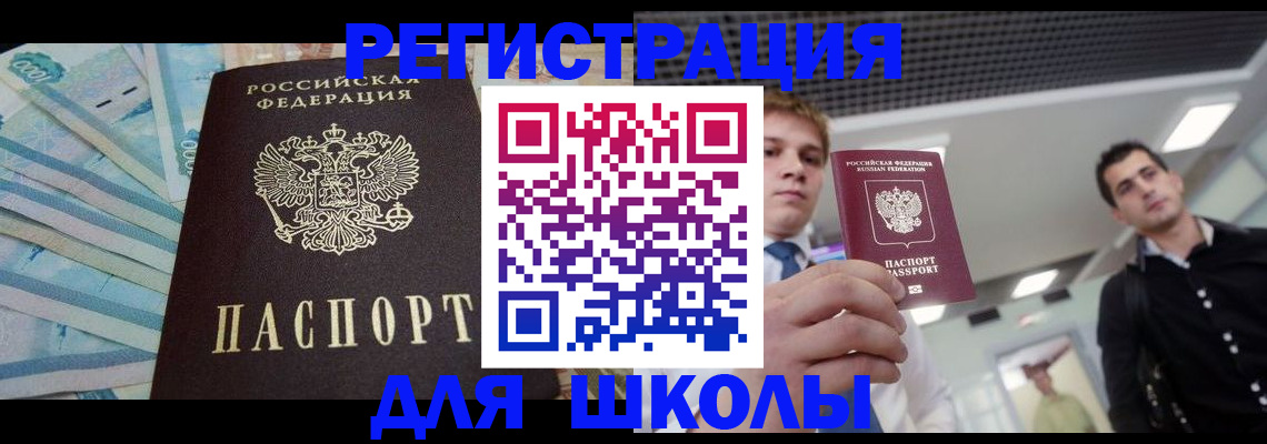 прописка ребенка в Краснозаводске