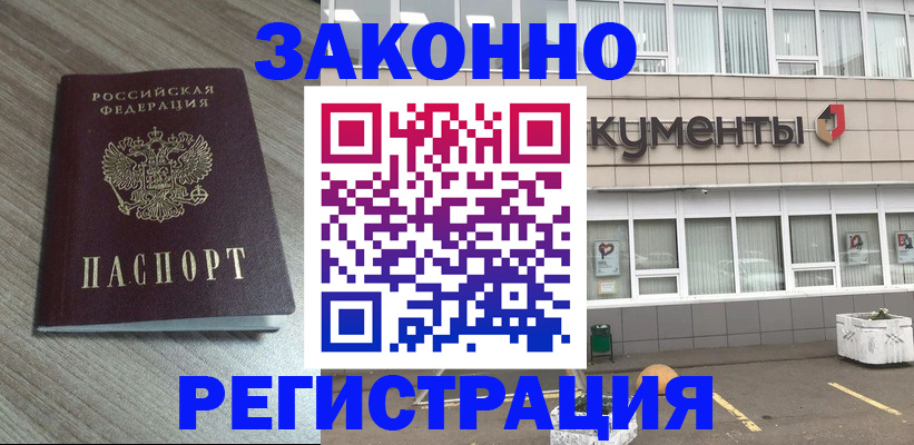 временная регистрация собственник в Краснозаводске