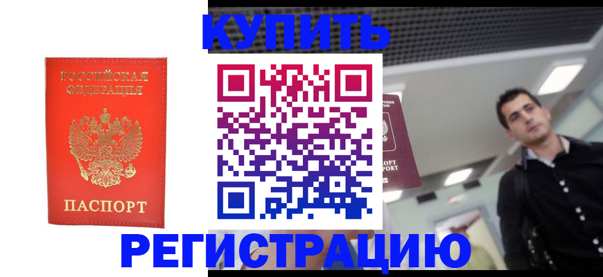 прописка гарантия в Краснозаводске