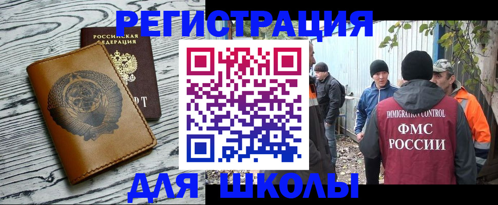 прописка в Краснозаводске